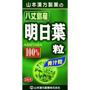 《山本漢方製薬》 明日葉粒100％ (240粒)｜ace