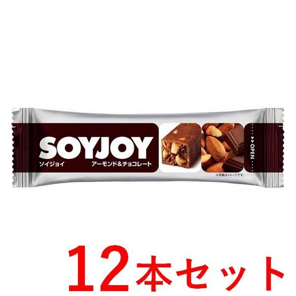 《大塚製薬》 SOYJOY（ソイジョイ） アーモンド＆チョコレート 12本セット (栄養補助食品)｜ace