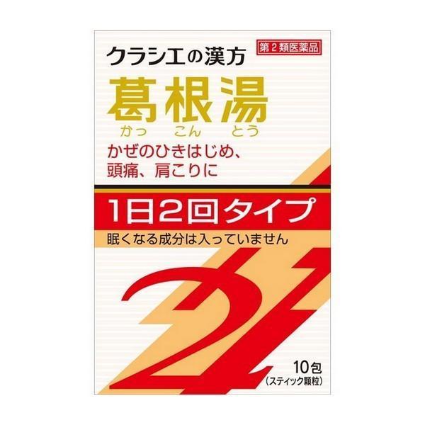 【第2類医薬品】クラシエ薬品(株) クラシエ 漢方葛根湯エキス 顆粒 SII 10包 | 