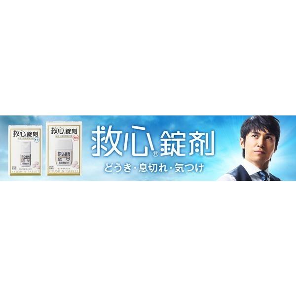 第2類医薬品】 救心製薬(株) 救心錠剤 30錠 (強心薬) : ドラッグ 青空