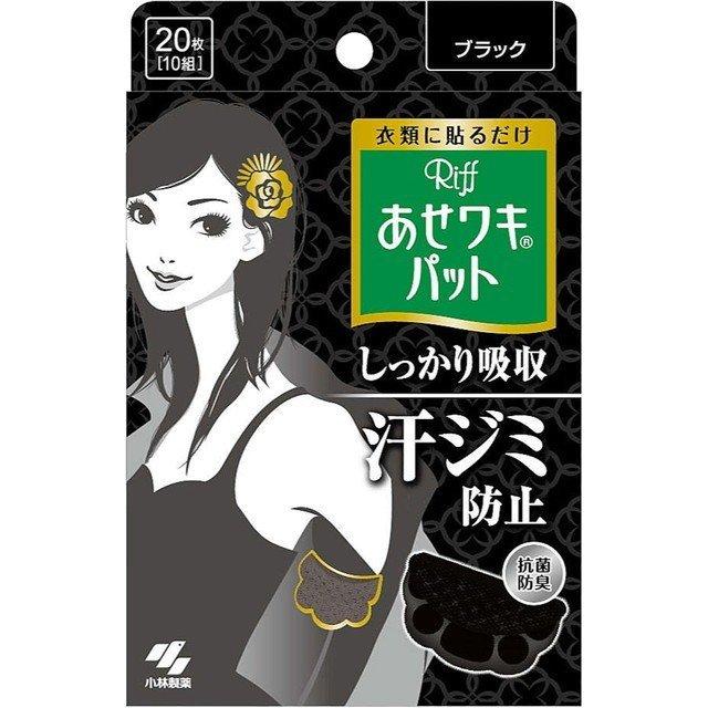 小林製薬(株) Riff（リフ） あせワキパット ブラック 20枚（10組