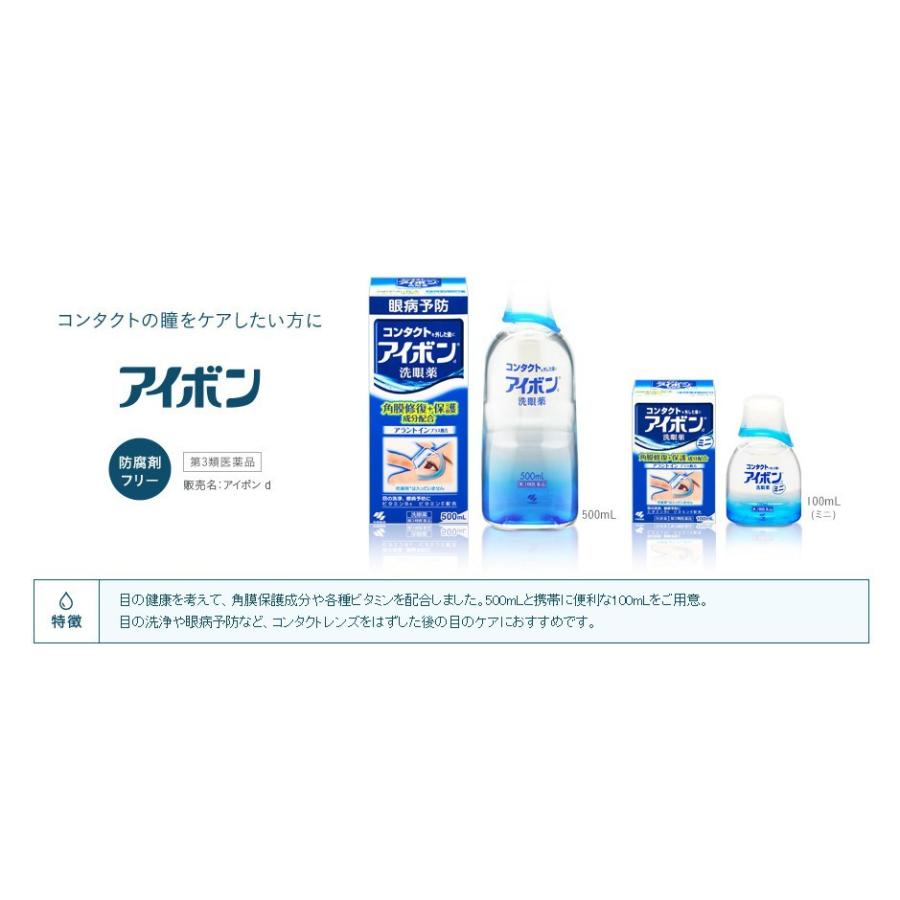 小林製薬》 アイボンd ミニ 100mL 【第3類医薬品】 :4987072032909 ...