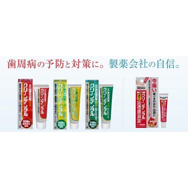 ☆新品未使用☆第一三共☆クリーンデンタル☆全種類☆14個セット☆ 第3類医薬品】《第一三共》クリーンデンタルN(16g) : ドラッグ