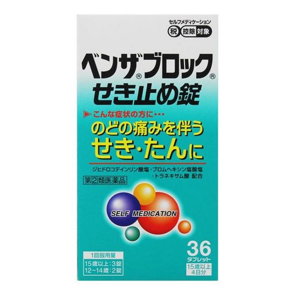 ベンザ 【指定第2類医薬品】アリナミン製薬(株) ベンザブロック