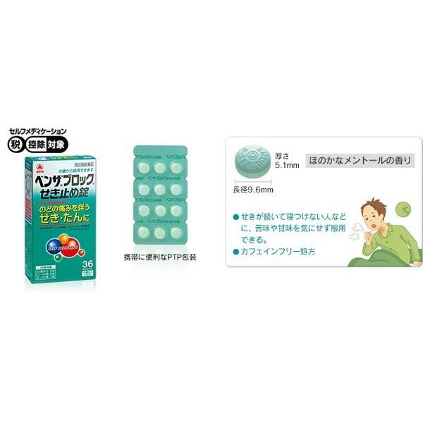 ベンザ 【指定第2類医薬品】武田薬品工業(株) ベンザブロックせき止め