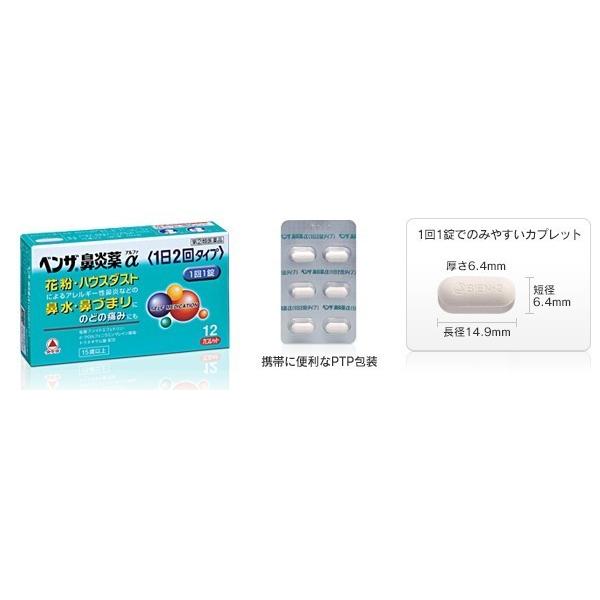 武田薬品 ベンザ鼻炎薬a 1日2回タイプ 24カプレット 指定第2類医薬品 ドラッグ 青空 通販 Yahoo ショッピング