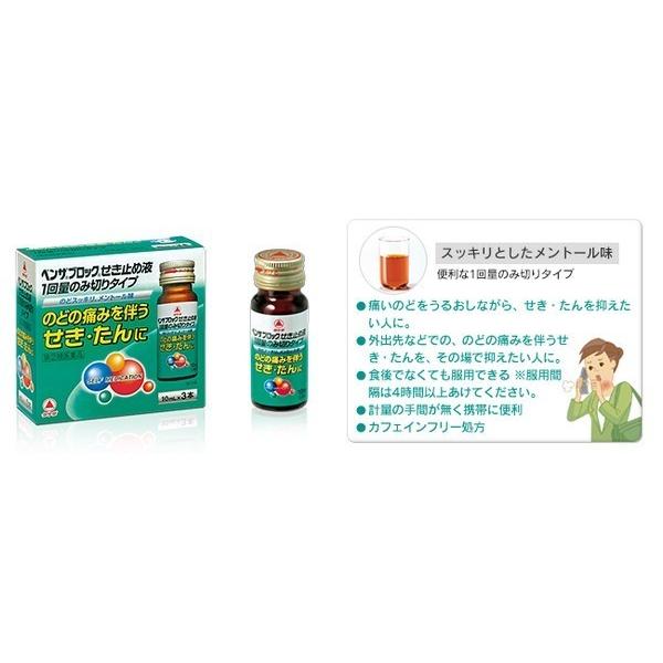 ベンザ 【指定第2類医薬品】武田薬品工業(株) ベンザブロックせき止め