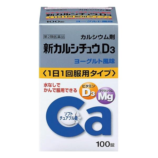 【第2類医薬品】アリナミン製薬(株) 新カルシチュウ D3ヨーグルト風味 100錠 (カルシウム剤) | 