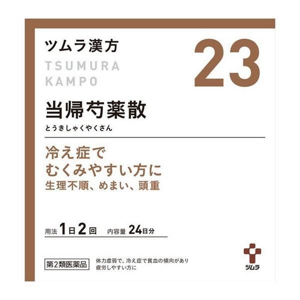第2類医薬品 ツムラ ツムラ漢方当帰芍薬散料エキス顆粒 48包 24日分 d8vqzund Www Silevintage Com