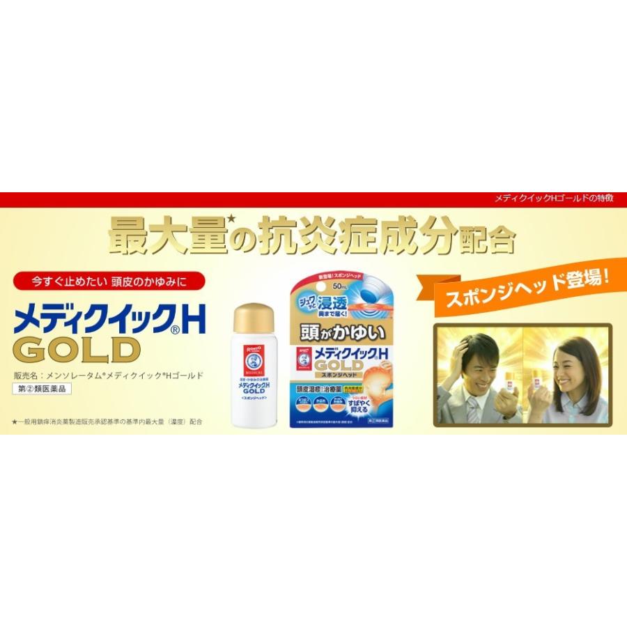 指定第2類医薬品】ロート製薬(株) メンソレータム メディクイックH