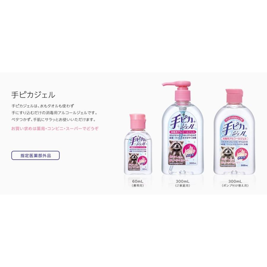 指定医薬部外品】健栄製薬(株) 手ピカジェル 300mL : ドラッグ 青空