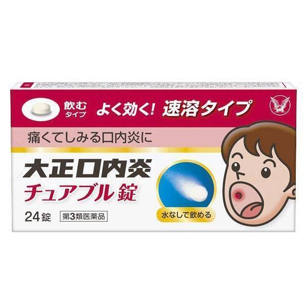 【第3類医薬品】大正製薬(株) 大正口内炎チュアブル錠 24錠 (口内炎・舌炎治療薬) | 大正製薬