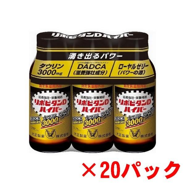 超激安 大正製薬 リポビタンdハイパー 100ml 3本 パック 指定医薬部外品 人気絶頂 Lachurrasqueria Com