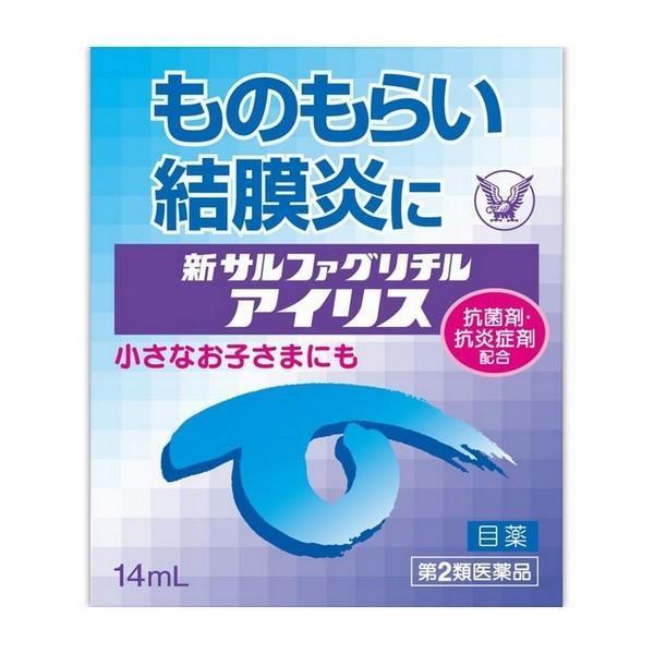 大正製薬 新サルファグリチルアイリス 14ml 目薬 第2類医薬品 ダイエット 健康