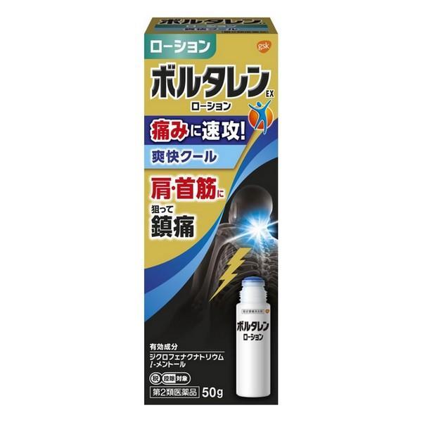 第2類医薬品】グラクソ・スミスクライン(株) ボルタレンEX ローション
