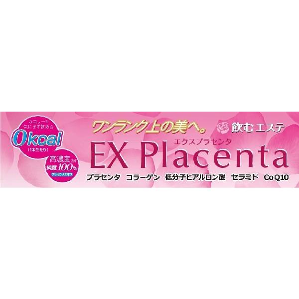 井藤漢方製薬》 エクスプラセンタ 50ml×3本 (美容ドリンク