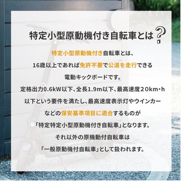 GLIDEWAY X1 電動キックボード 免許不要 折り畳み 最高速度20km/h 公道走行可 国土交通省認定機関 性能等確認制度 適合品 |  | 02