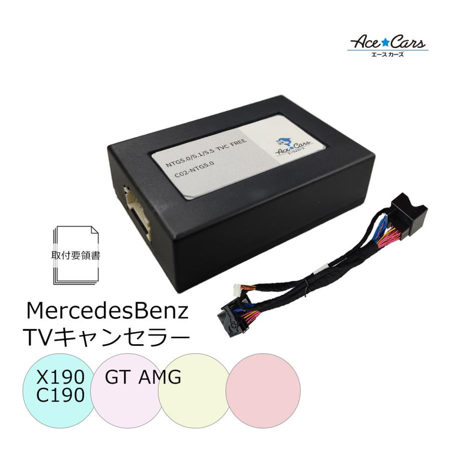Mercedes-Benz（メルセデス・ベンツ） ベンツ GT C190 X190 テレビ