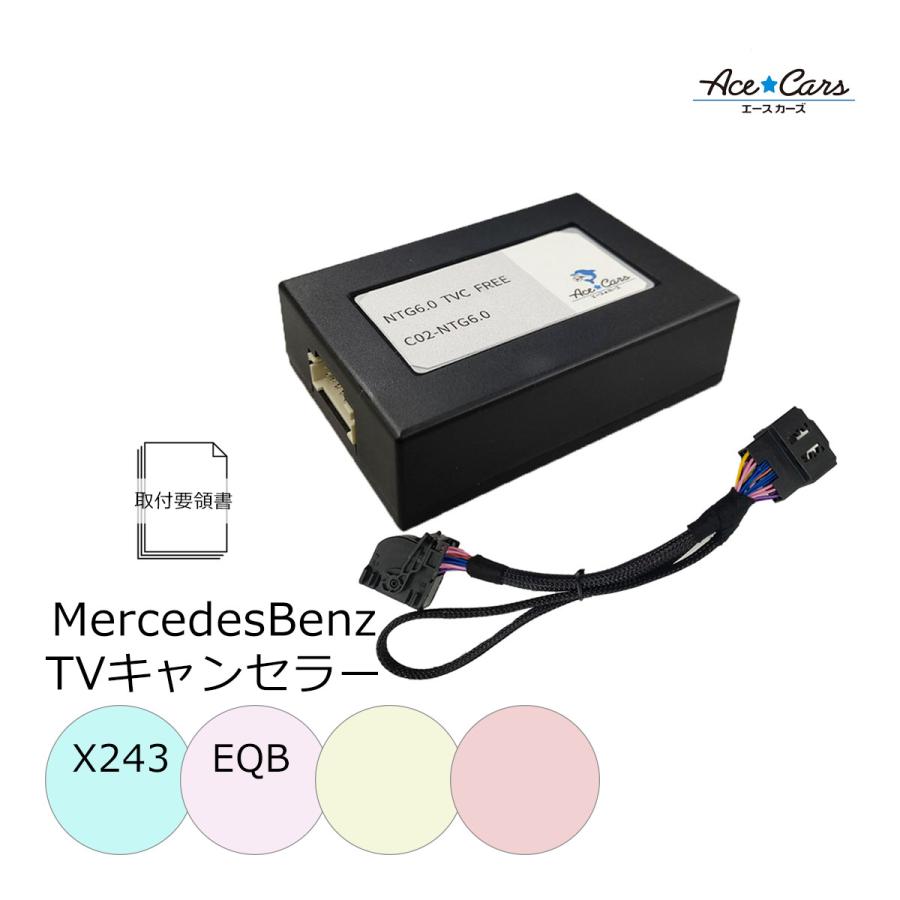 Mercedes-Benz（メルセデス・ベンツ） ベンツ EQB X243 テレビ