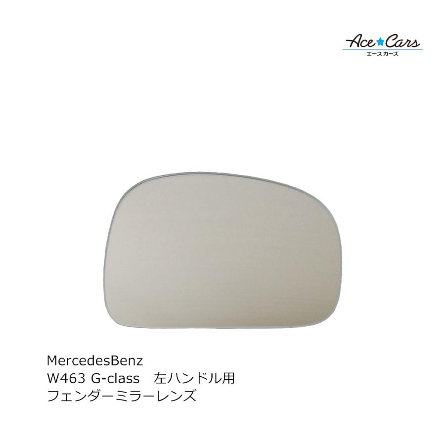 Mercedes-Benz ベンツ W463 Gクラス フェンダーミラーレンズ 