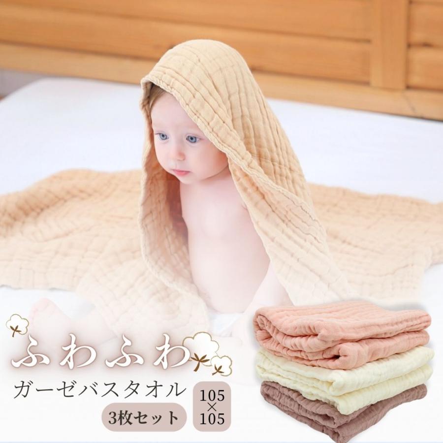 6重 ガーゼ バスタオル セット 2枚 洗える 綿 100% 吸水性 速乾 抜群 柔らかい ベビー 105cm 湯上がり タオル 沐浴 新生児 おくるみ 海 出産祝い ギフト 爆買（Yahoo!・エースファド）