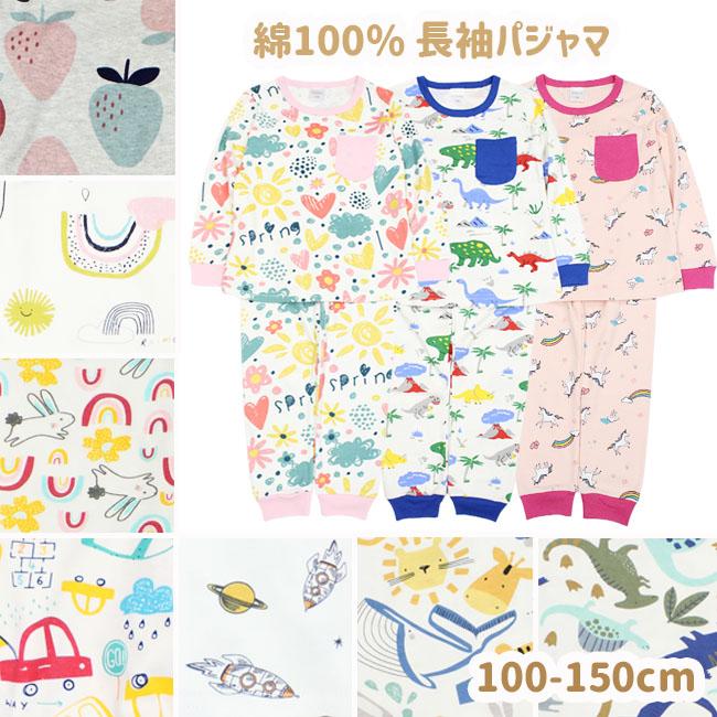 訳あり アウトレット 長袖 パジャマ 綿100 キッズ ジュニア 子供 ルームウエア 上下セット 女の子 男の子 90 100 110 1 130 140 Cm ネコポス可 かわいい B Ss038 エースファド 通販 Yahoo ショッピング