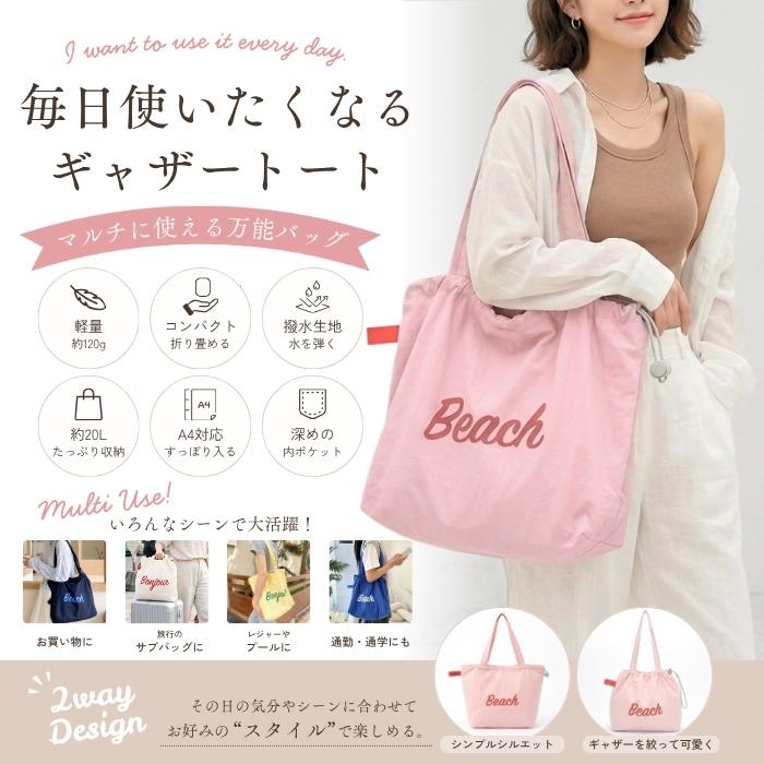 トートバッグ レディース A4 軽量 折りたたみ エコバッグ 撥水 ゴム口 ギャザーバッグ 韓国風 ロゴ 大人かわいい 通勤 通学 旅行 セカンドバッグ マザーズバッグ |  | 10