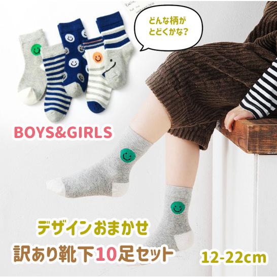 送料無料 訳あり 靴下 福袋 おたのしみ 5足セット 子供 ソックス キッズ 男の子 女の子 ベビー 保育園 幼稚園 8 11 公式ストア 19 17 22cm 14 12 18 13 10 15 16 21 9
