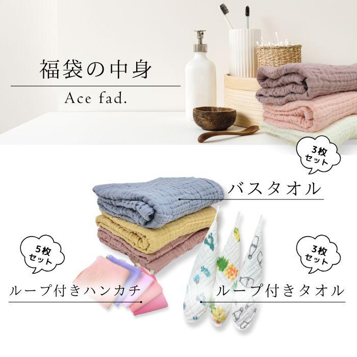 福袋 綿100% ガーゼ タオルセット タオル セット バスタオル ループ