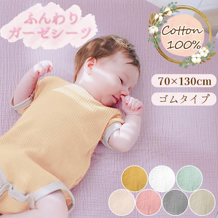お昼寝布団カバー 敷布団 保育園 幼稚園 入園 女の子 男の子 ベビー 子供 シーツ フィッティングシーツ おしゃれ コットン 綿 100％ 130X70 爆買 | 