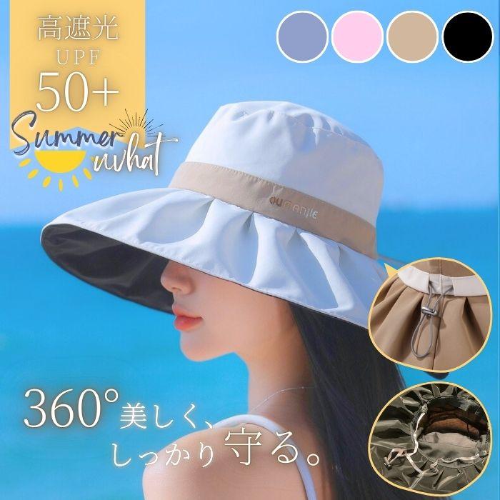 UVハット つば広 帽子 レディース UPF50＋ UV カット 高遮光 遮光 ハット 日よけ あご紐 自転車 飛ばない 小顔 効果 おしゃれ 春 夏 涼しい サイズ調整可 | 