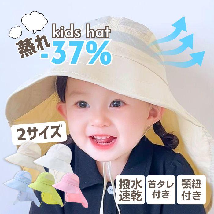 帽子 キッズ 日除け サイズ調整可 メッシュ あごひも付き 男女兼用 夏 アウトドア 爆買 | 