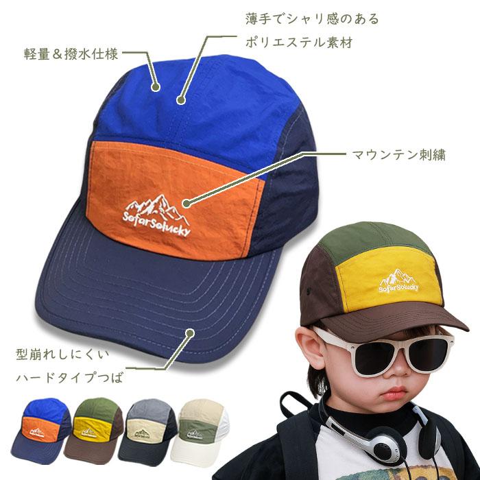 子供 帽子 キッズ キャップ 男の子 女の子 アウトドア 撥水 軽量 男女兼用 親子 兼用 レディース メンズ お揃い ペア ルック 軽い ジュニア おしゃれ 爆買 |  | 07