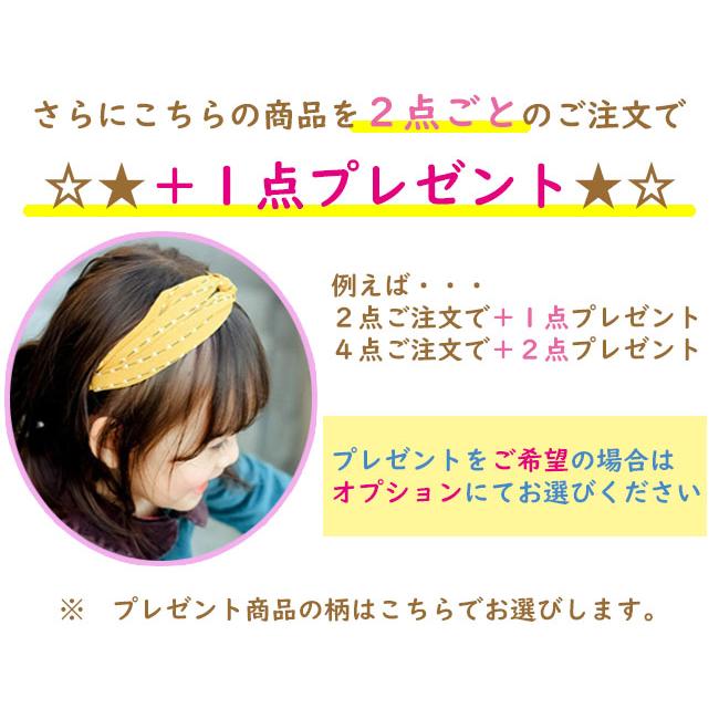 2点ご注文で+1点プレゼント＆送料無料 子供 ヘアバンド キッズ ベビー