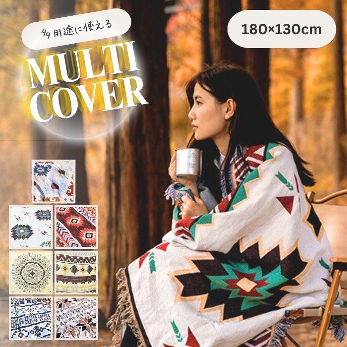 ブランケット 大判 キャンプ 用品 マルチカバー 北欧 デザイン レジャーシート マット テーブルクロス アウトドア ソファ ソファー 椅子 ベッド カバー おしゃれ | 