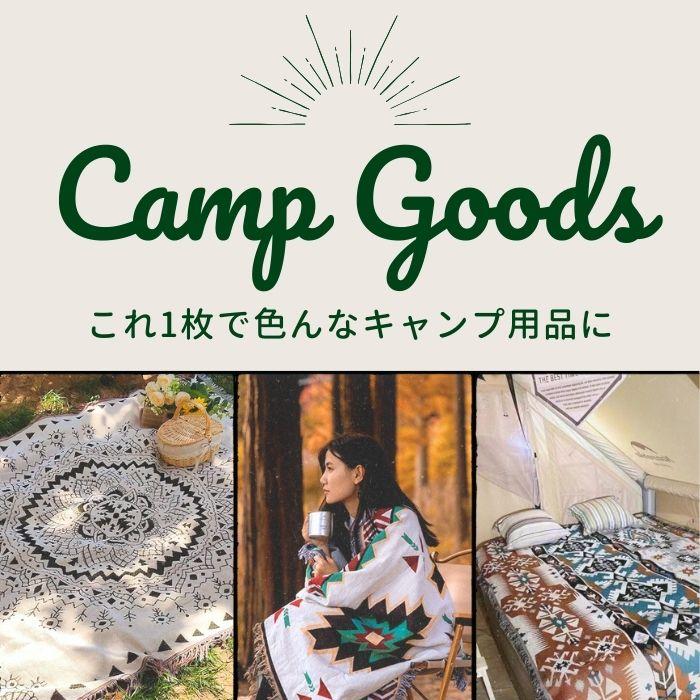 テーブルクロス 大判 キャンプ 用品 マルチカバー 北欧 デザイン