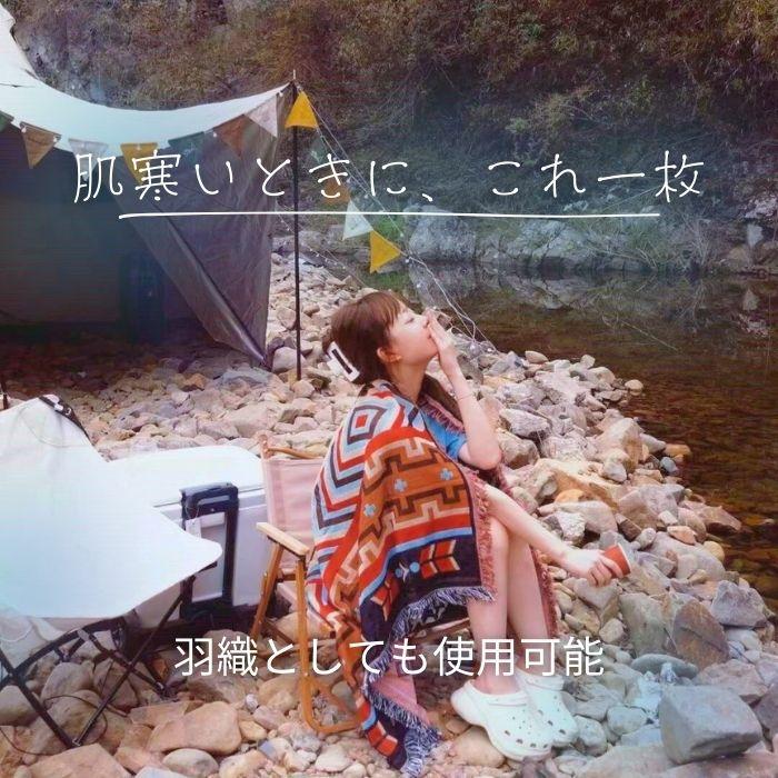 ブランケット 大判 キャンプ 用品 マルチカバー 北欧 デザイン レジャーシート マット テーブルクロス アウトドア ソファ ソファー 椅子 ベッド カバー おしゃれ |  | 14