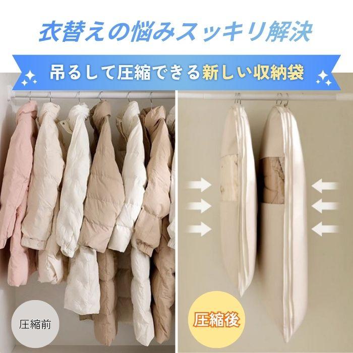 圧縮袋 アウター ハンガー 吊るせる 衣類圧縮袋 掃除機不要 型崩れ防止 ダウン コート収納 クローゼット収納 チャック式 冬物 衣替え 省スペース |  | 03