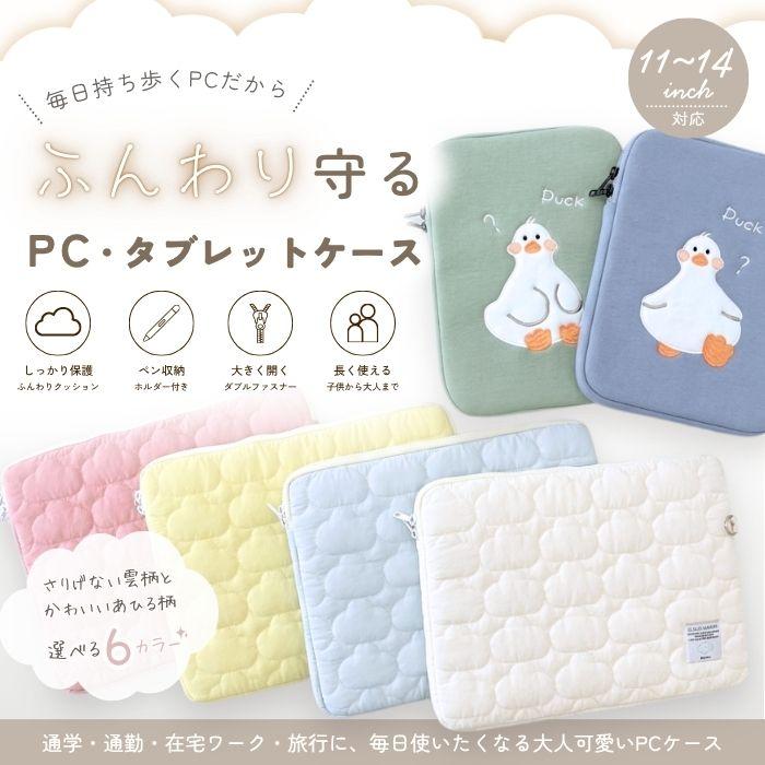 PCケース ノートパソコンケース タブレットケース インナーケース 11インチ 13インチ 14インチ キルティング クッション ダブルファスナー 通学 通勤 おしゃれ |  | 01
