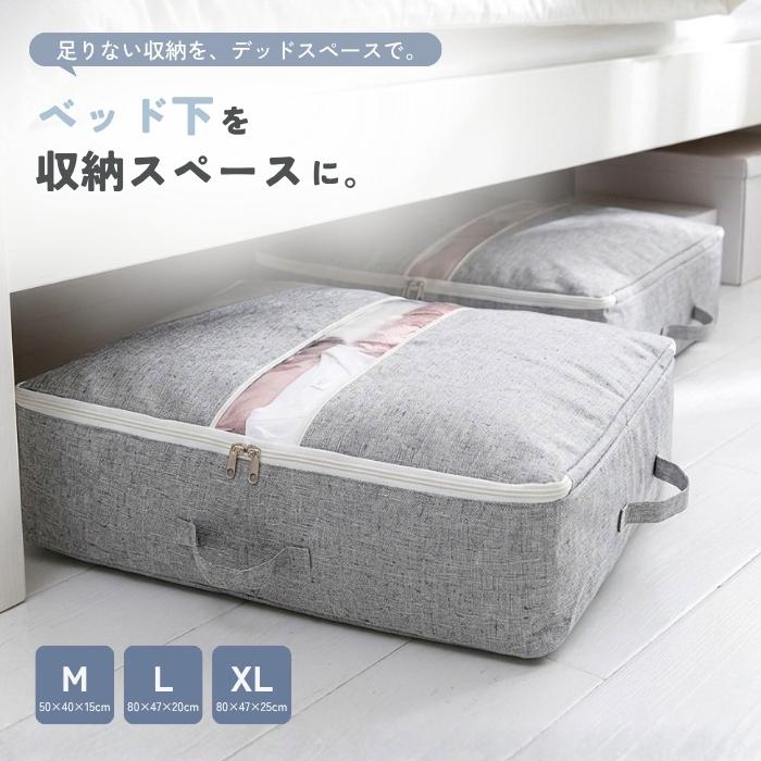 ベッド下収納ケース 布製 収納ボックス 隙間 布団 衣類 収納 ソファ下 クローゼット 収納袋 折りたたみ 透明窓 取っ手付き ダブルファスナー 縦置き 横置き | 