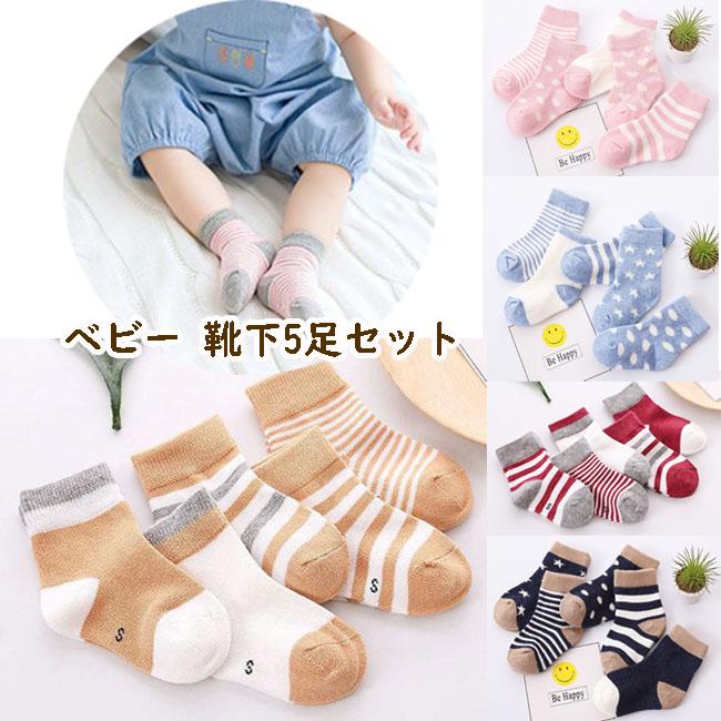 送料無料 ベビー 靴下 5足セット ソックス 男の子 女の子 8 13cm シンプル ボーダー 出産準備 入園グッズ かわいい おしゃれ Acefad Kt006 エースファド 通販 Yahoo ショッピング