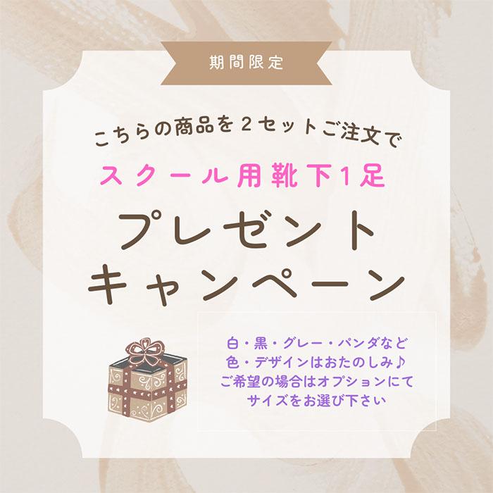 スクールソックス 5足組 子供 靴下 クルー アンクル メッシュ オールシーズン 夏 白 黒 グレー パンダソックス キッズ 男の子 女の子 制服 幼児 小学生 12〜25cm |  | 10