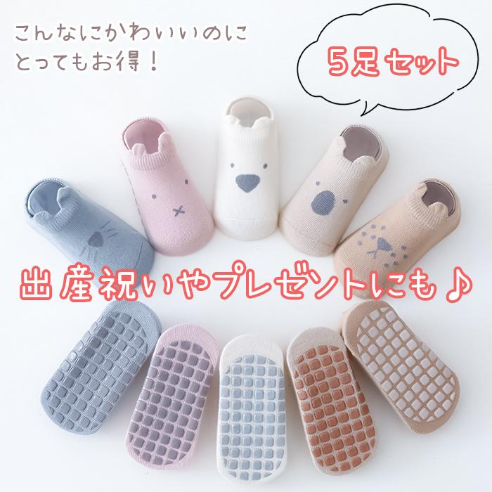 【丈が選べる 5足セット】 滑り止め付き 動物 アニマル 靴下 ベビー ソックス セット 男の子 女の子 キッズ 新生児 赤ちゃん コットン 綿 伸縮性 保育園 爆買 |  | 09