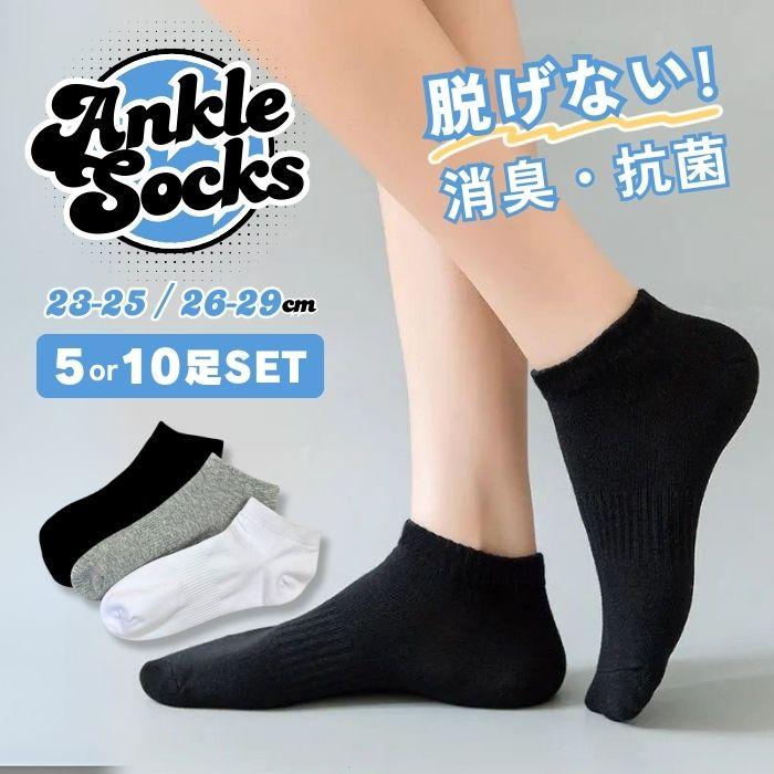 スクールソックス 5足セット 10足セット 無地 アンクル ソックス