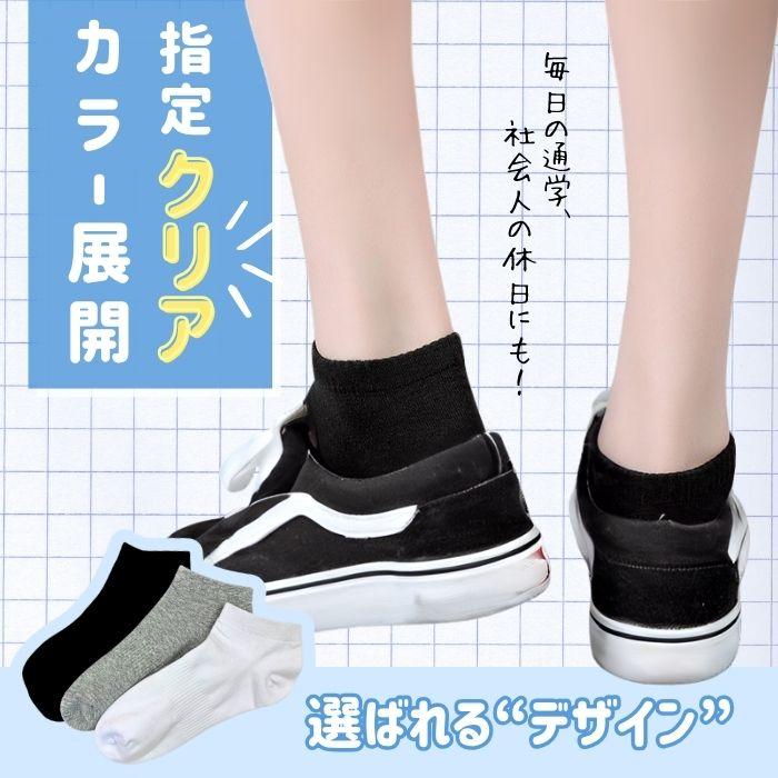 スクールソックス 5足セット 10足セット 無地 アンクル ソックス