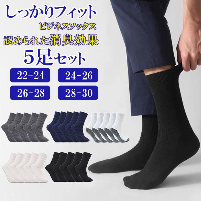 靴下 メンズ 大きい サイズ ビジネス ソックス 5足 セット 消臭抗菌
