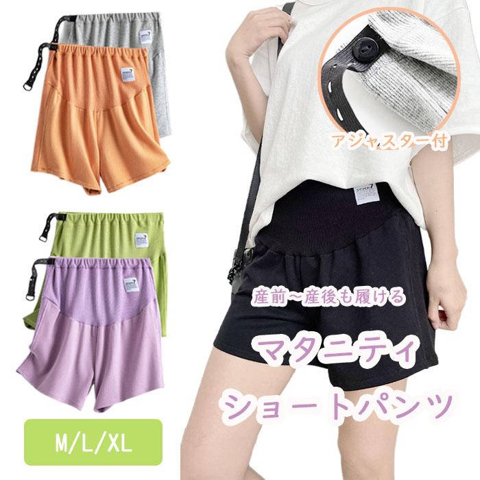 マタニティ ショートパンツ 3分丈 妊婦 夏 ハーフ パンツ