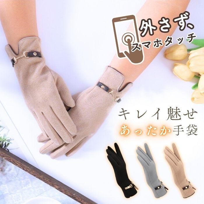 レディース 手袋 スマホ対応 裏起毛 防寒 暖かい 冬用｜細見え 手が綺麗に見える 黒 防風 保温｜通勤 通学 旅行 秋冬 クリスマス プレゼント ギフト 爆買 | 