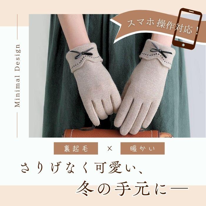 レディース 手袋 裏起毛 スマホ対応 防寒 暖かい リボン 細見え かわいい おしゃれ シンプル デザイン 冬用 通勤 通学 秋冬 ギフト 黒 保温 寒さ対策 普段使い |  | 05