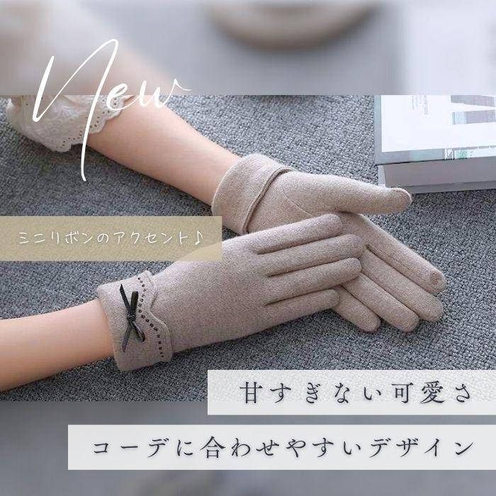 レディース 手袋 裏起毛 スマホ対応 防寒 暖かい リボン 細見え かわいい おしゃれ シンプル デザイン 冬用 通勤 通学 秋冬 ギフト 黒 保温 寒さ対策 普段使い |  | 08